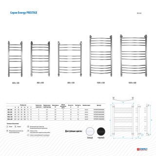 Полотенцесушитель водяной Energy Prestige EWTR0PRES08030R905M 800 x 300 черный матовый
